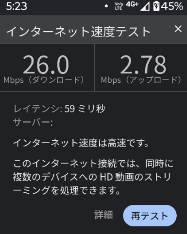 日本通信SIMの早朝5時台の通信速度測定結果。下り26.0Mbpsで高速の判定