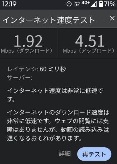 日本通信SIMの昼12時台の通信速度測定結果。下り1.92Mbpsで非常に低速の判定