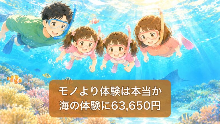 家族4人で沖縄の海をシュノーケリングするイラスト。遠くにマンタの影が見える