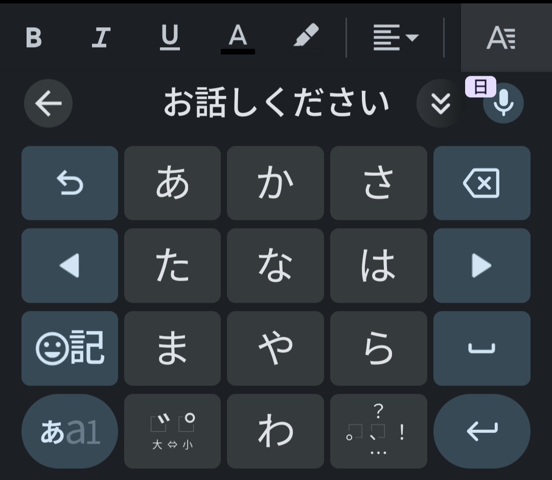 スマホのGoogleドキュメントで音声入力を起動した画面。キーボードの上に「お話しください」と表示されている