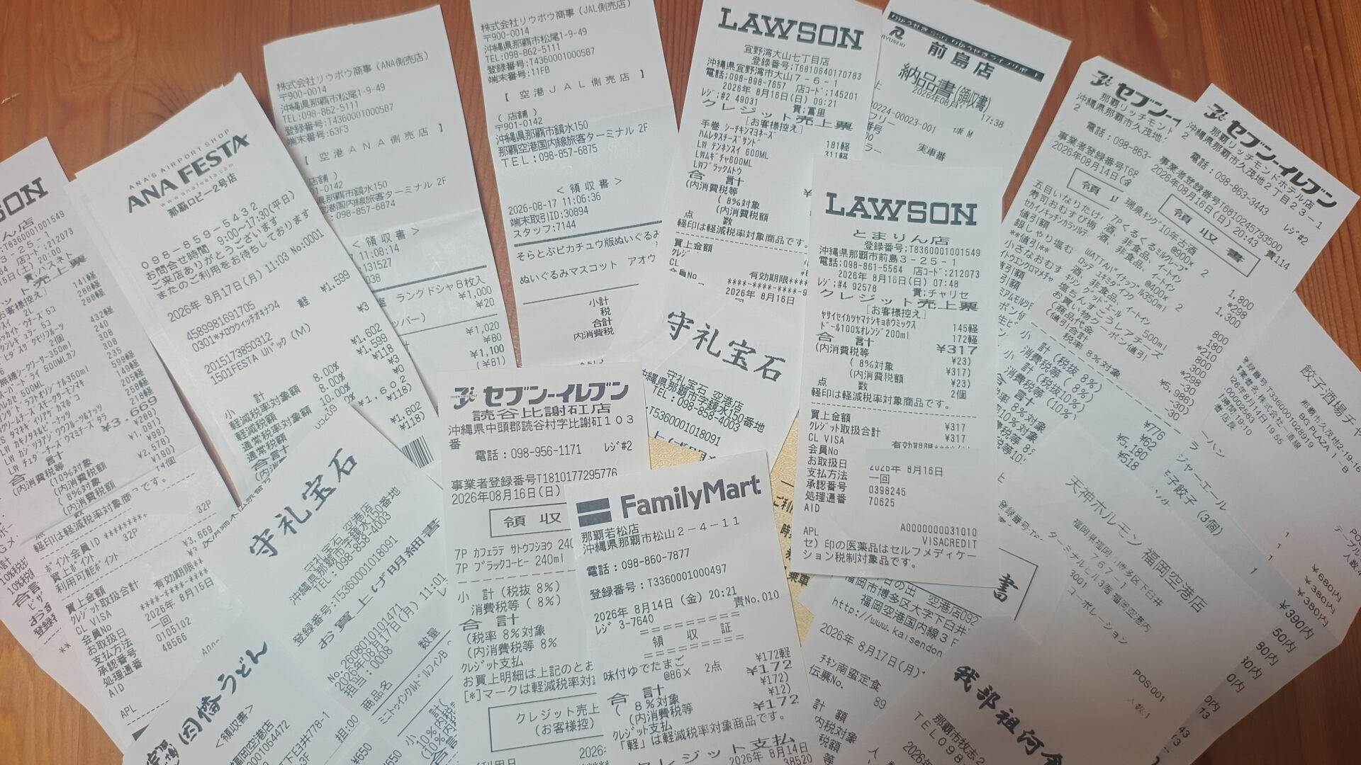 沖縄旅行で使ったレシートと領収書を並べたところ。コンビニ・スーパー・飲食店・空港売店のレシート