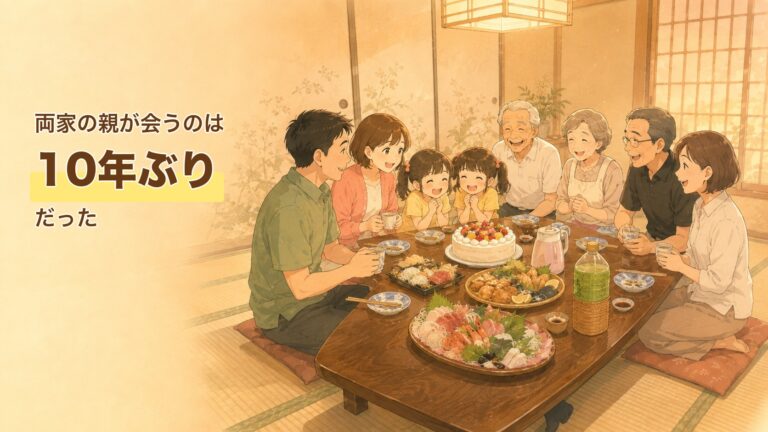 和室の座卓を囲む両家の祖父母と家族8人